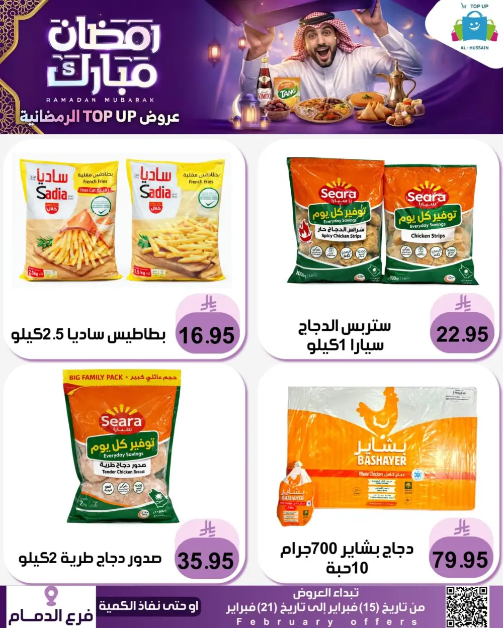 Ramadan Offers 2026 | Electronics & Grocery Deals