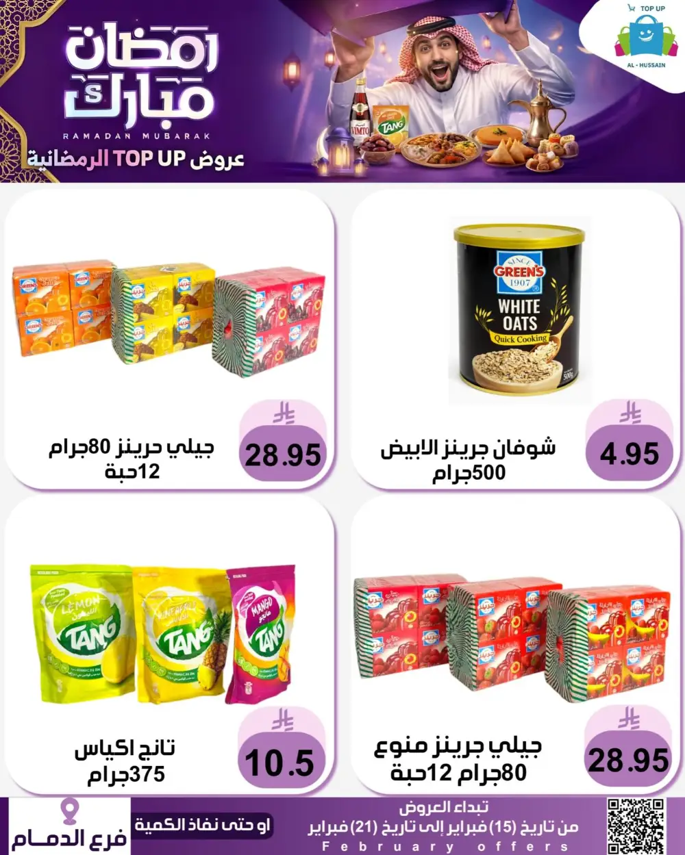 Ramadan Offers 2026 | Electronics & Grocery Deals
