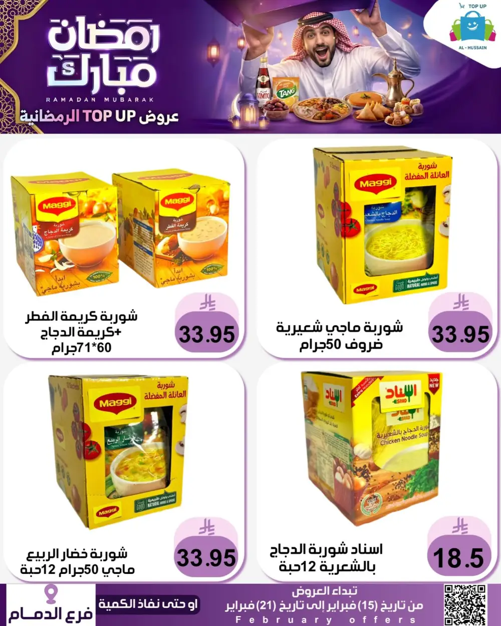 Ramadan Offers 2026 | Electronics & Grocery Deals