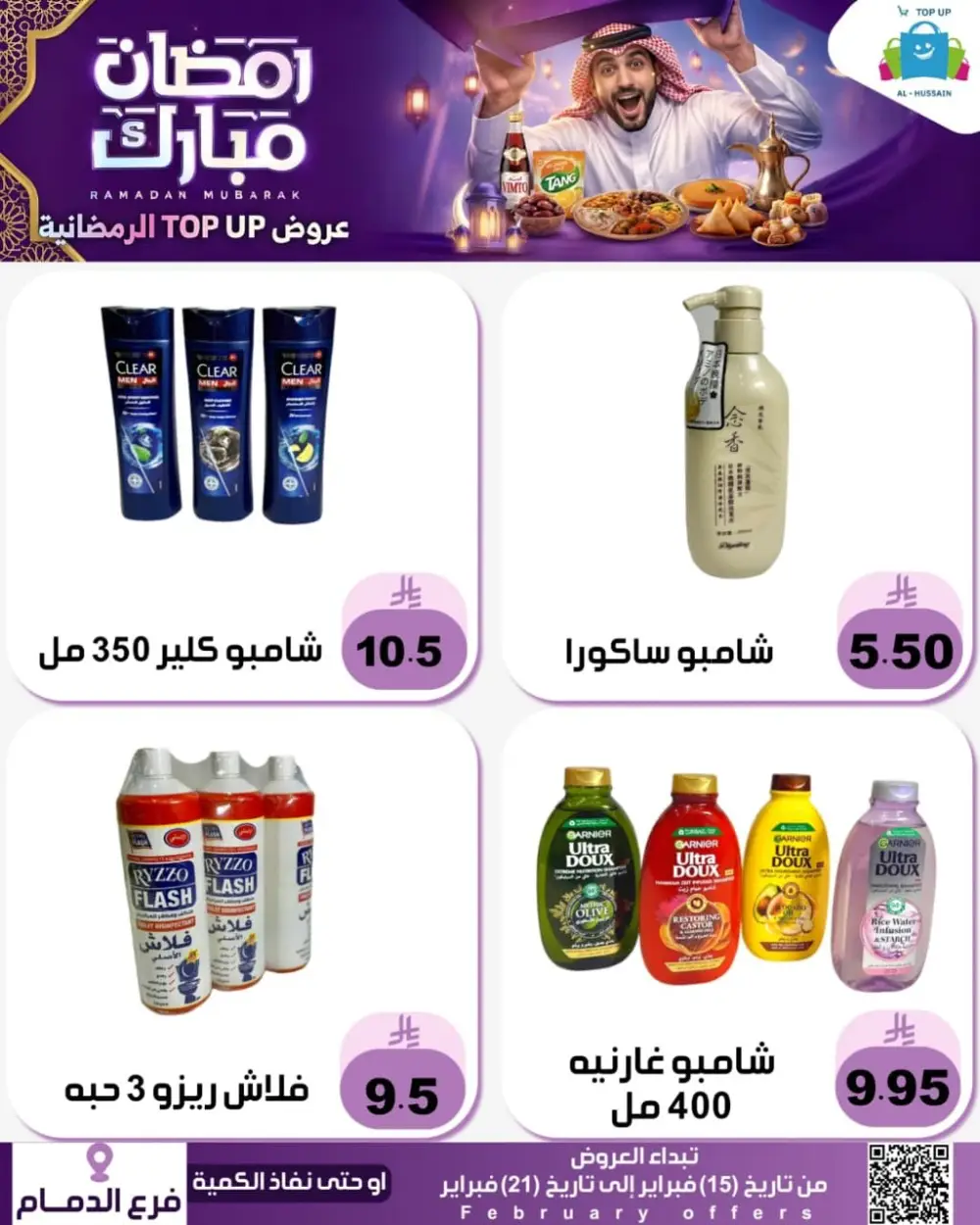 Ramadan Offers 2026 | Electronics & Grocery Deals