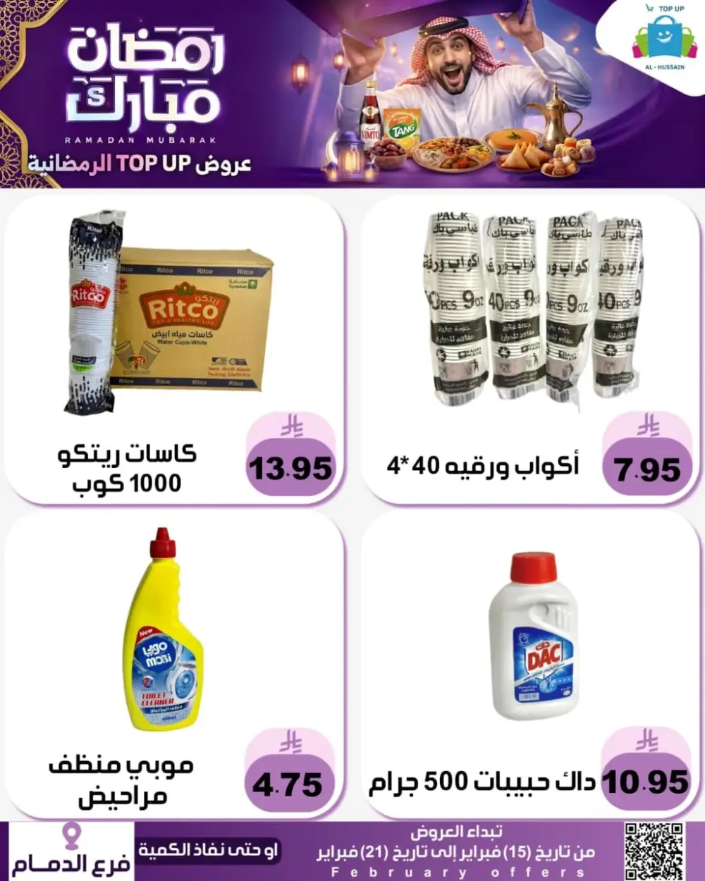 Ramadan Offers 2026 | Electronics & Grocery Deals