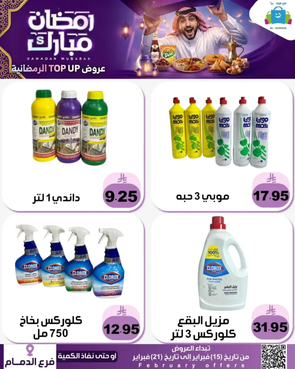 Ramadan Offers 2026 | Electronics & Grocery Deals