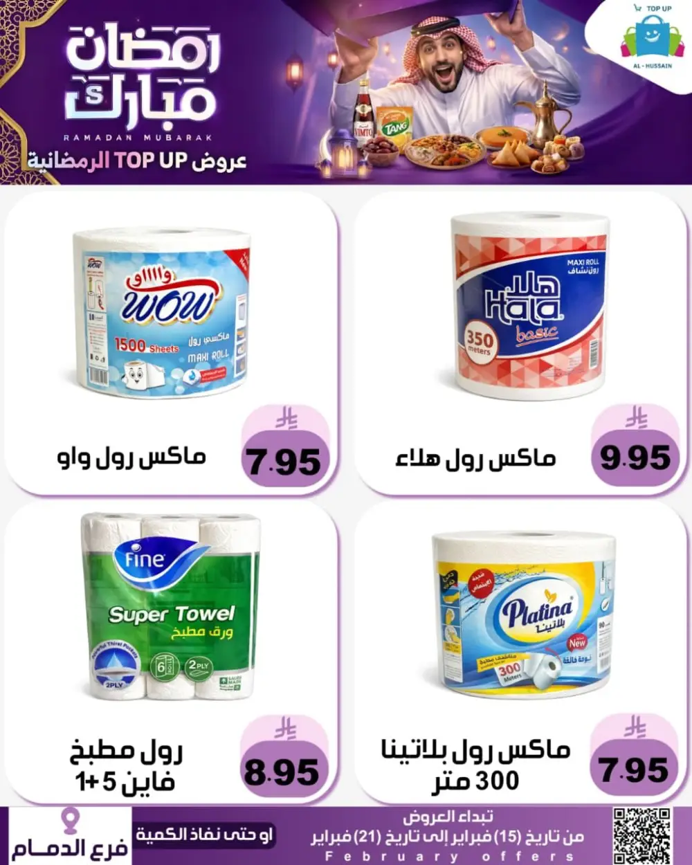 Ramadan Offers 2026 | Electronics & Grocery Deals