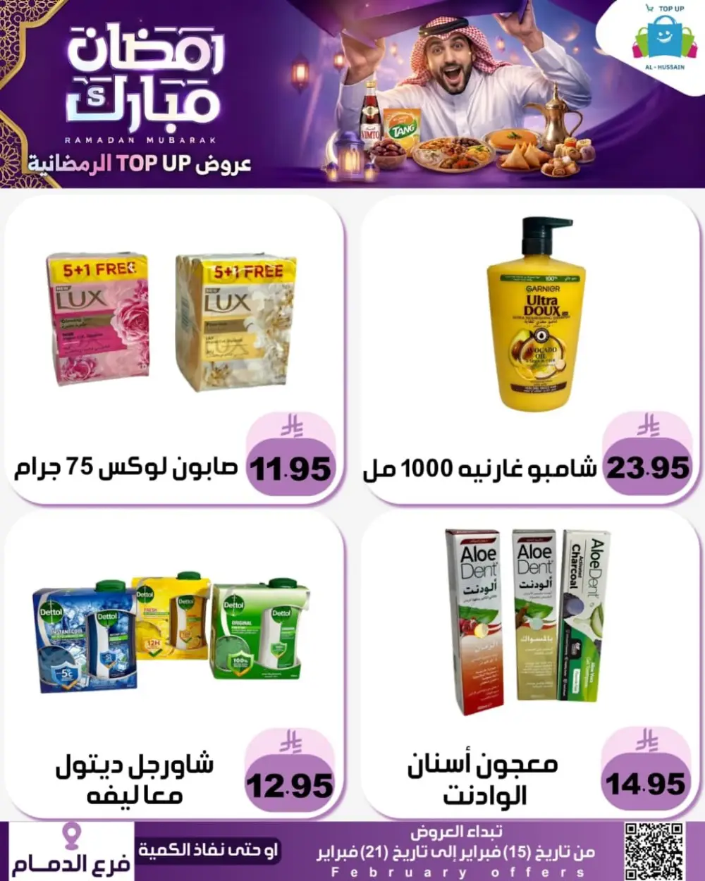 Ramadan Offers 2026 | Electronics & Grocery Deals