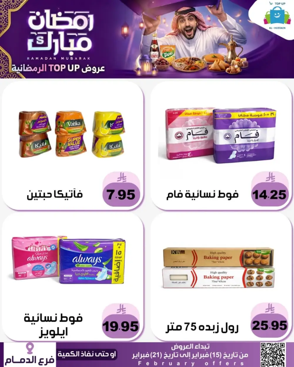 Ramadan Offers 2026 | Electronics & Grocery Deals