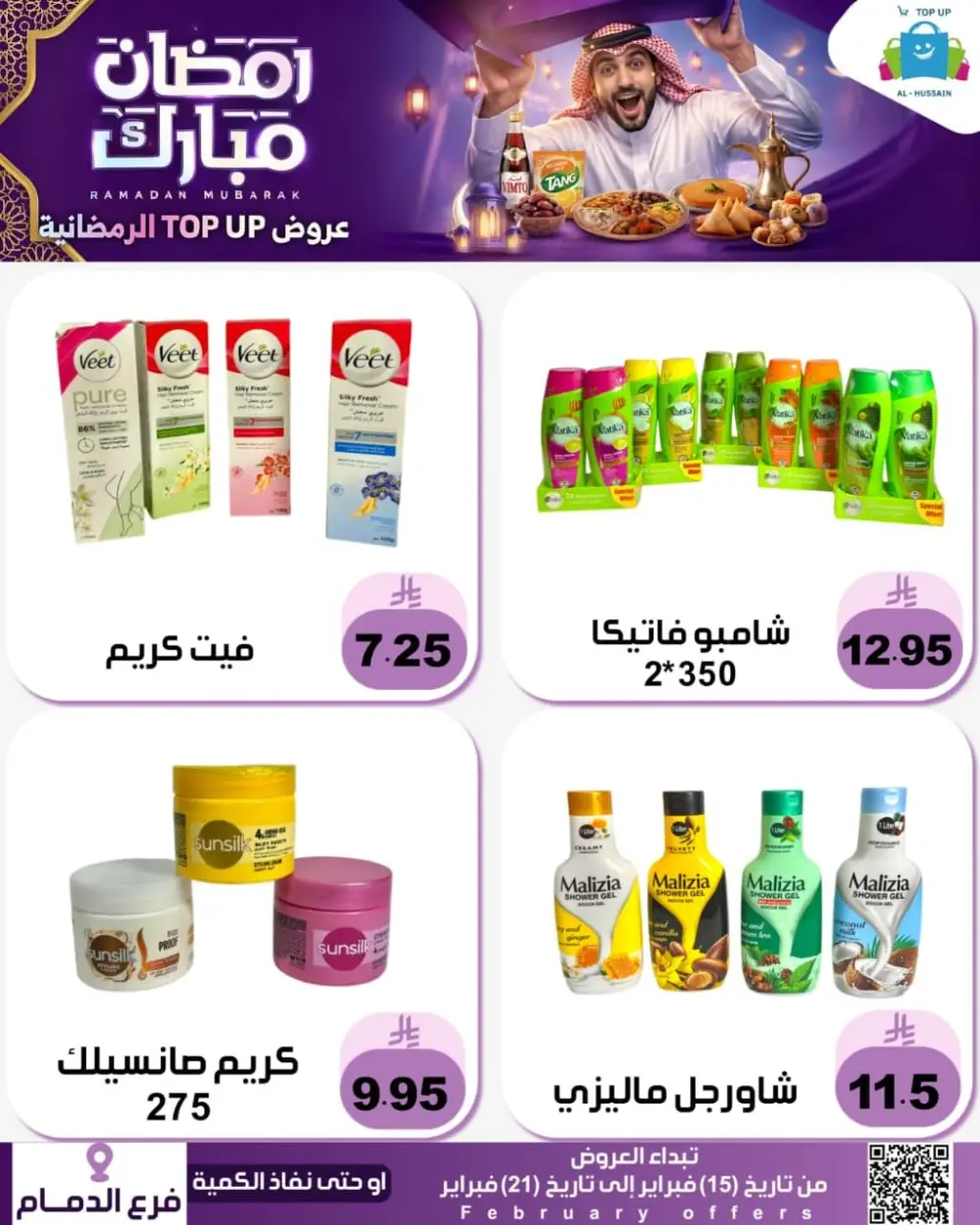 Ramadan Offers 2026 | Electronics & Grocery Deals