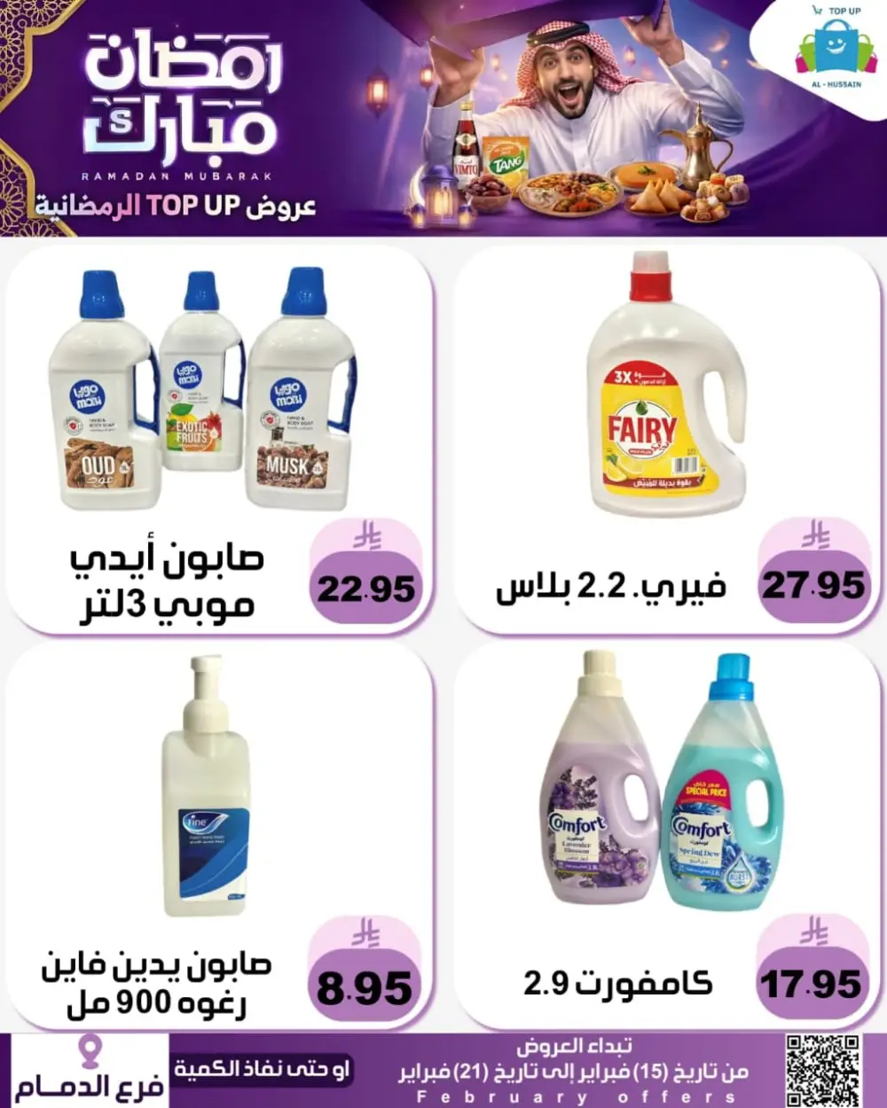 Ramadan Offers 2026 | Electronics & Grocery Deals