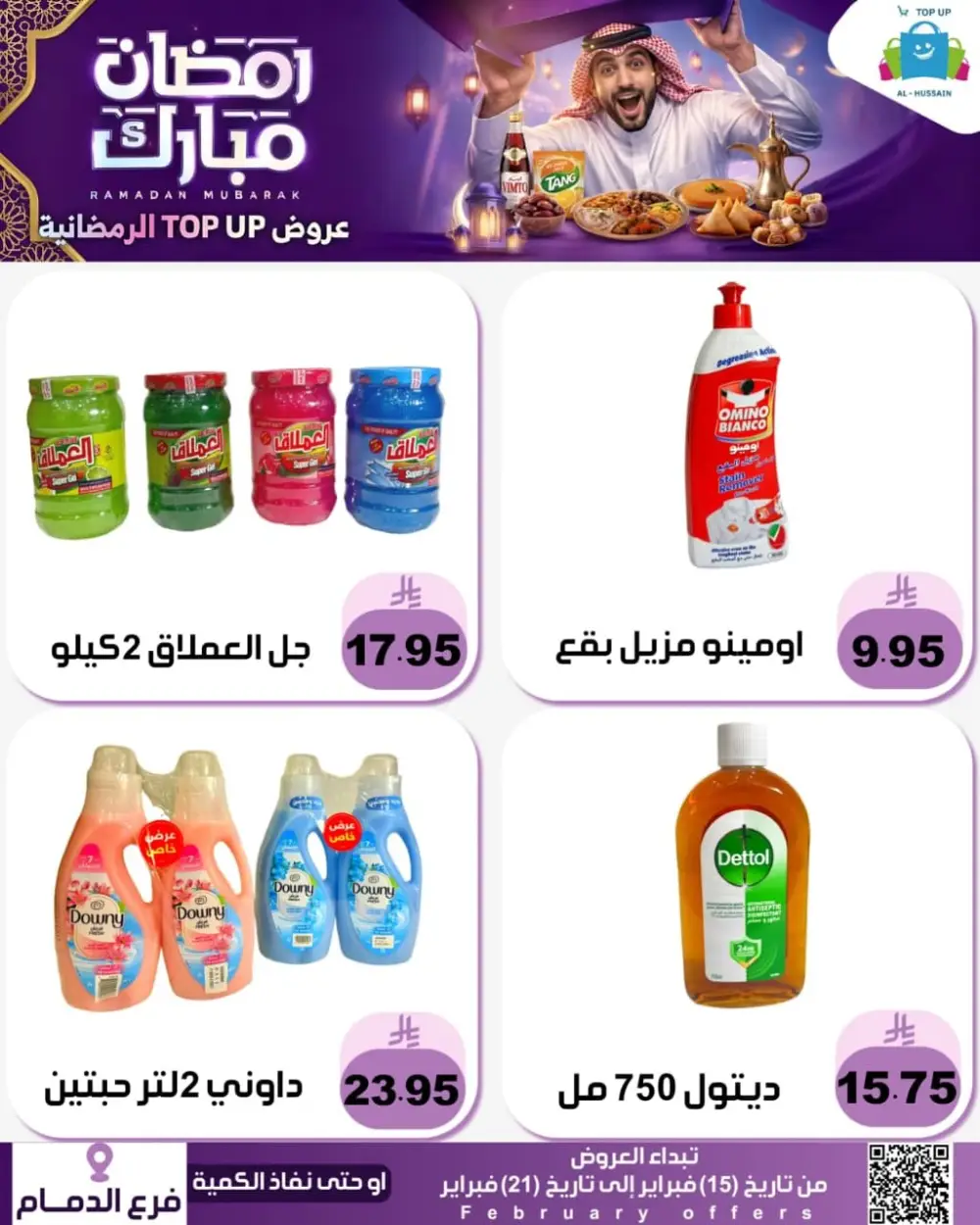 Ramadan Offers 2026 | Electronics & Grocery Deals