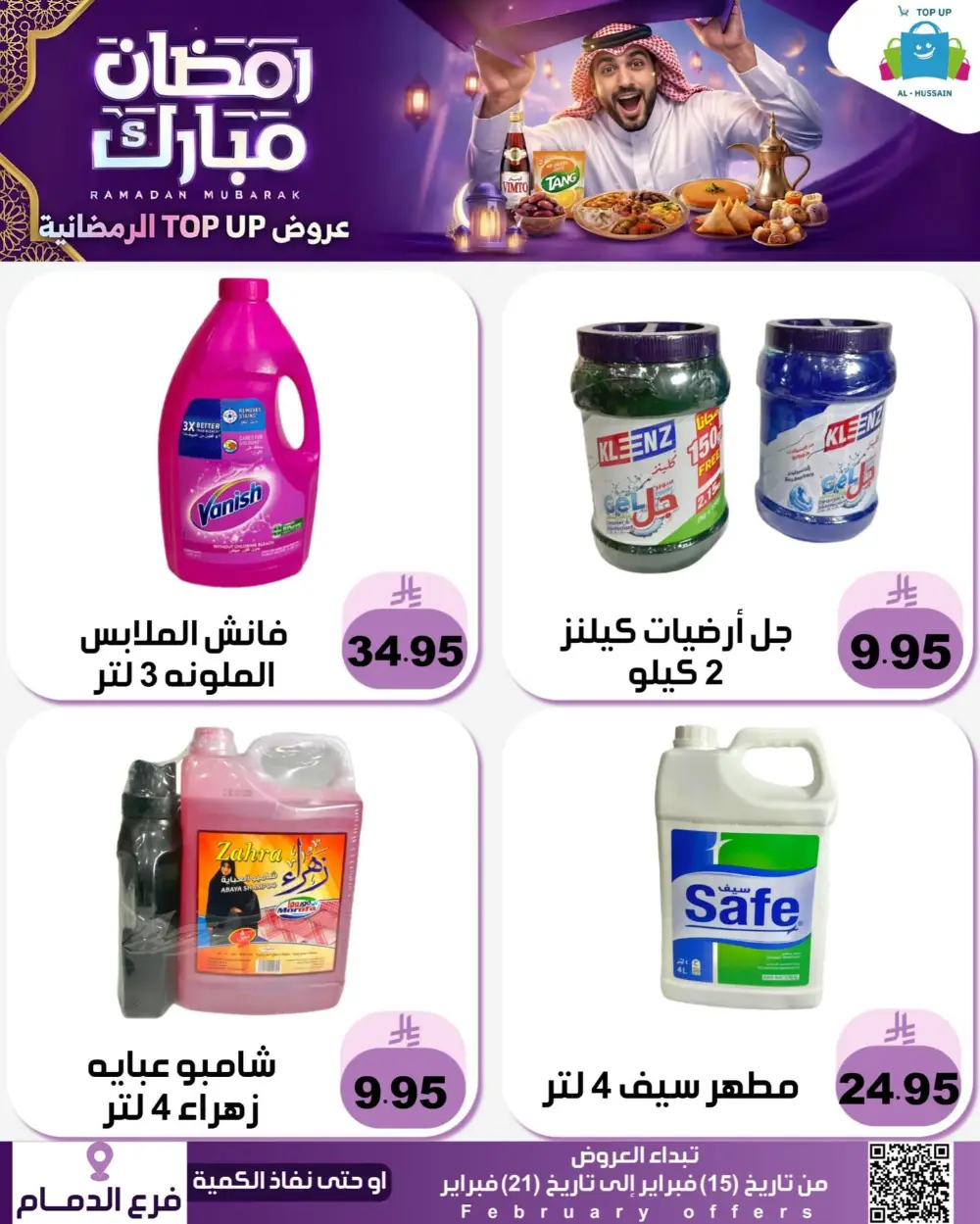 Ramadan Offers 2026 | Electronics & Grocery Deals
