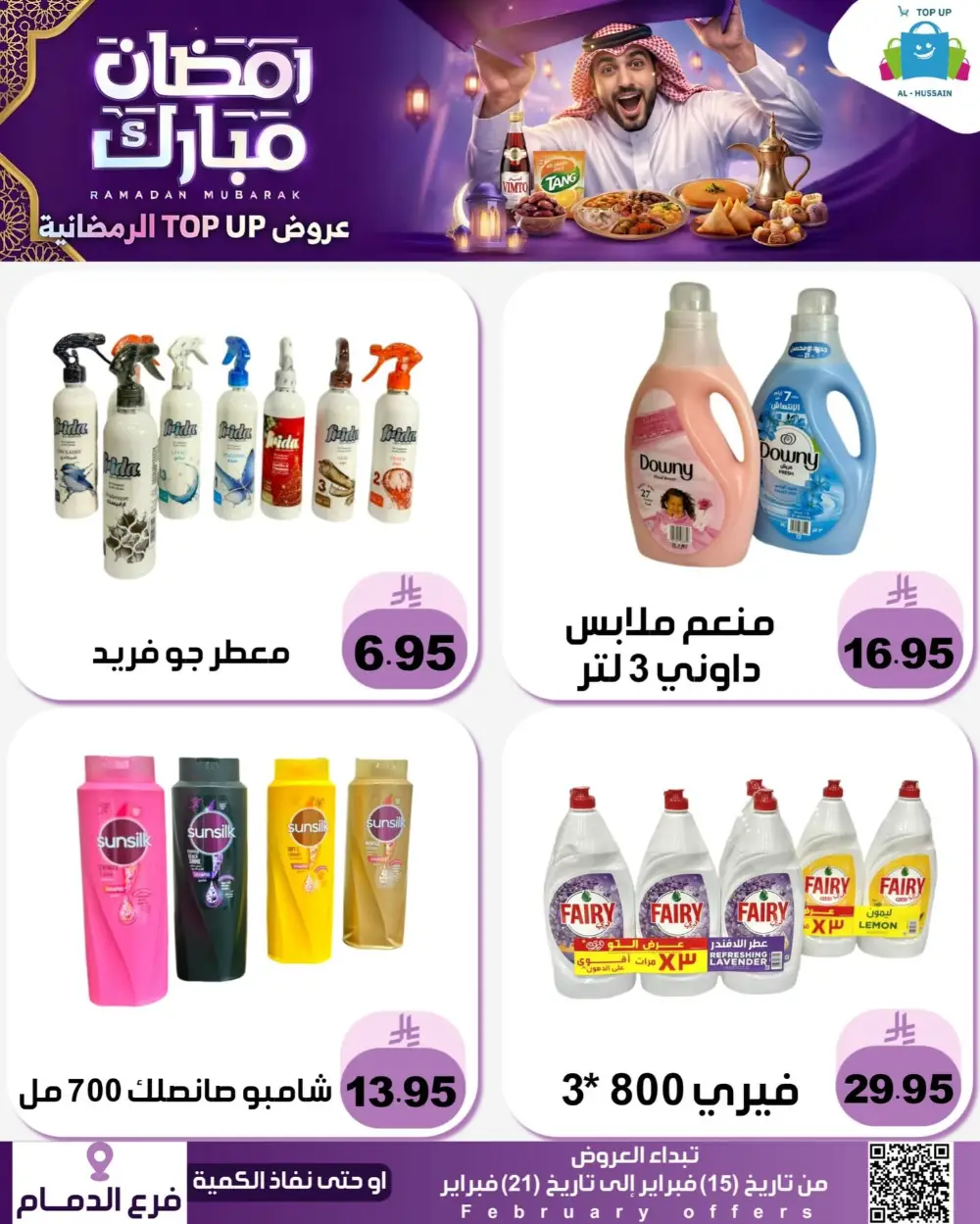 Ramadan Offers 2026 | Electronics & Grocery Deals