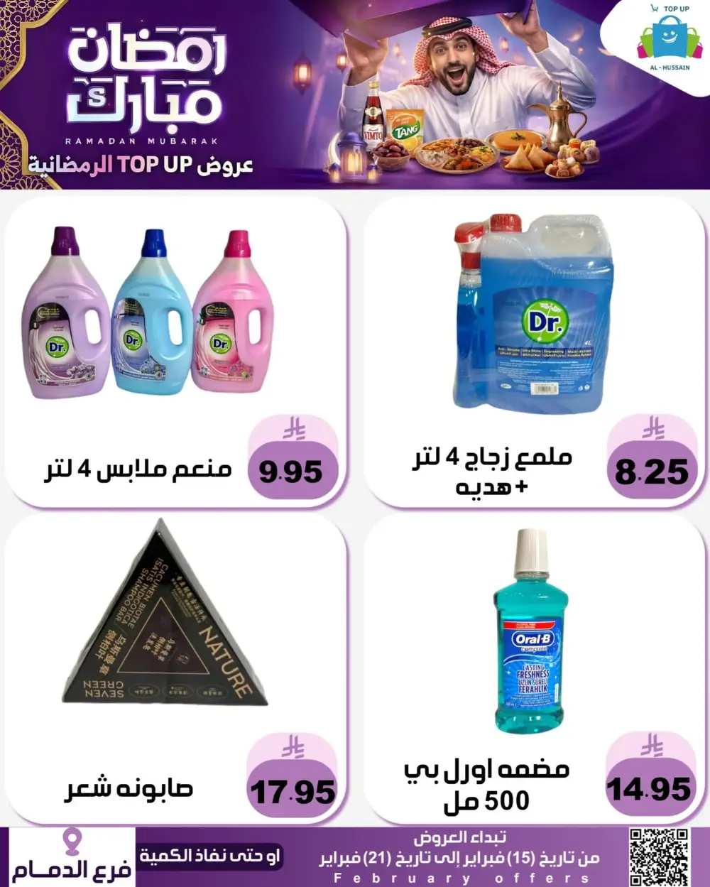 Ramadan Offers 2026 | Electronics & Grocery Deals