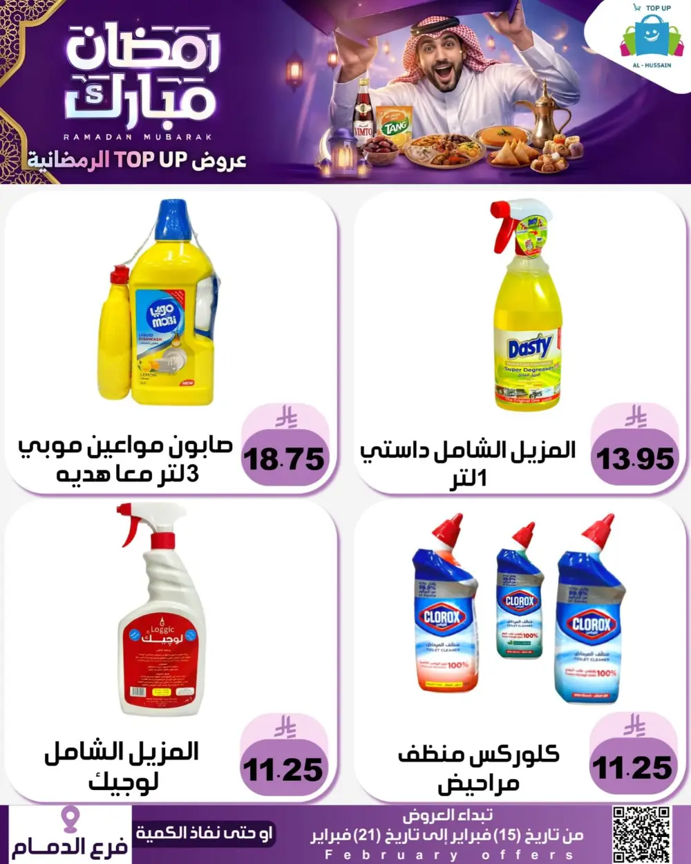 Ramadan Offers 2026 | Electronics & Grocery Deals
