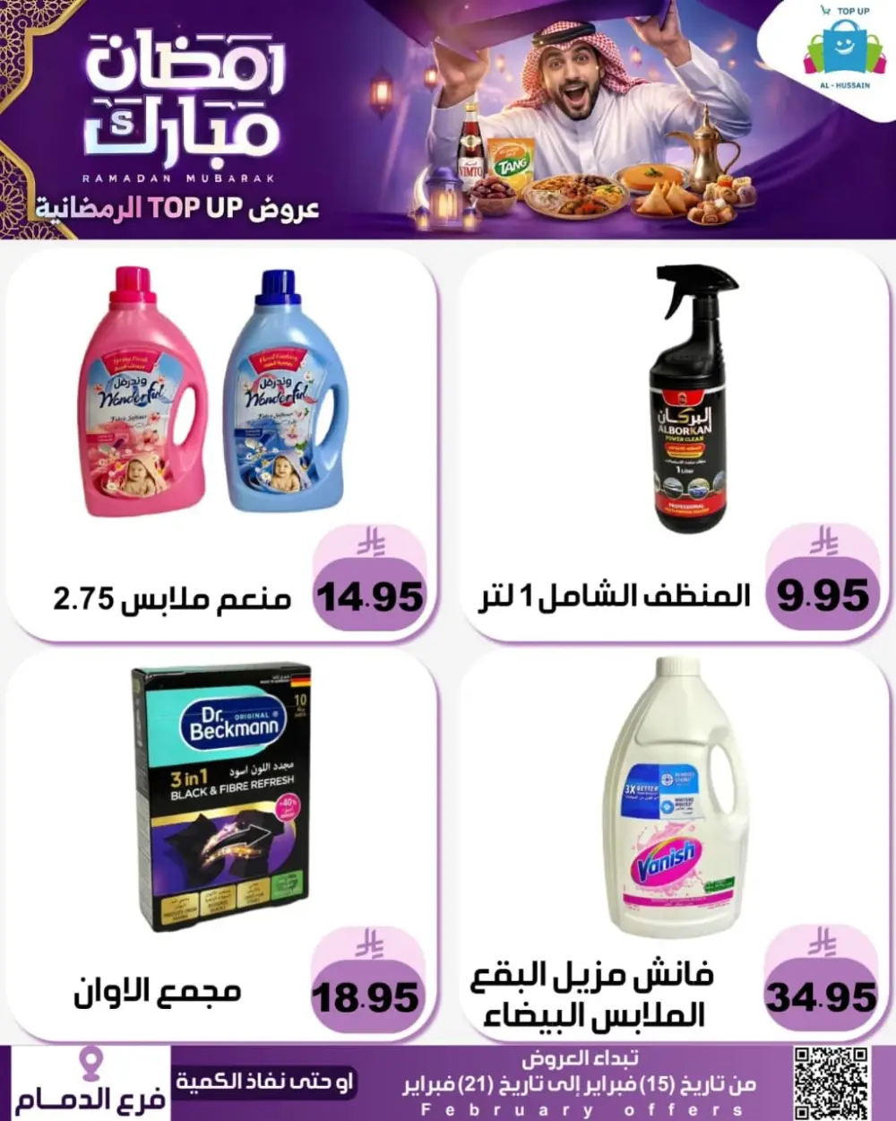 Ramadan Offers 2026 | Electronics & Grocery Deals