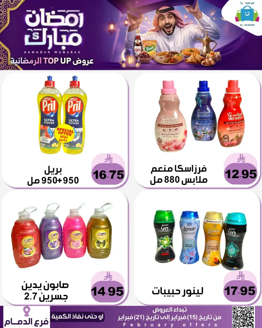 Ramadan Offers 2026 | Electronics & Grocery Deals
