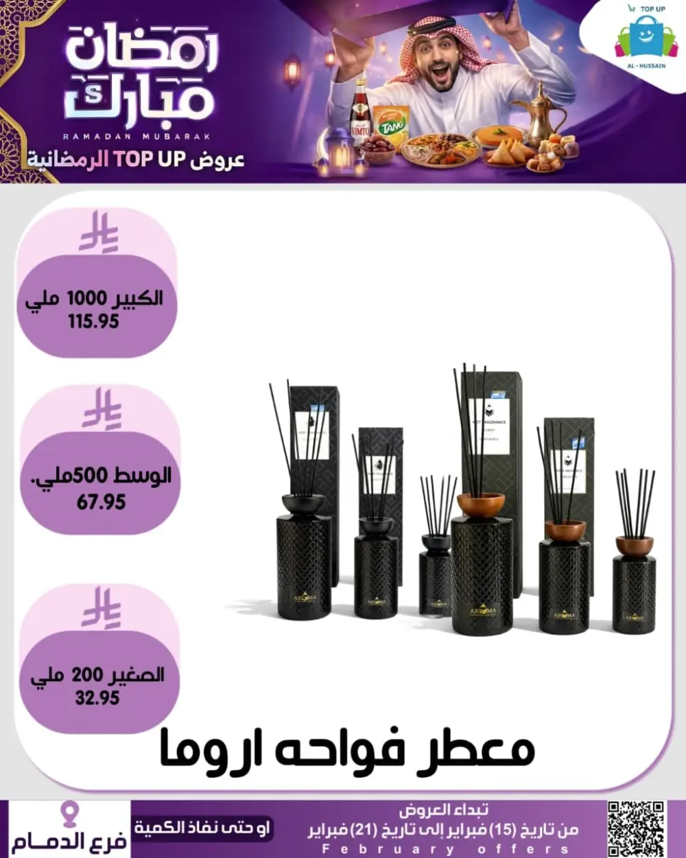 Ramadan Offers 2026 | Electronics & Grocery Deals