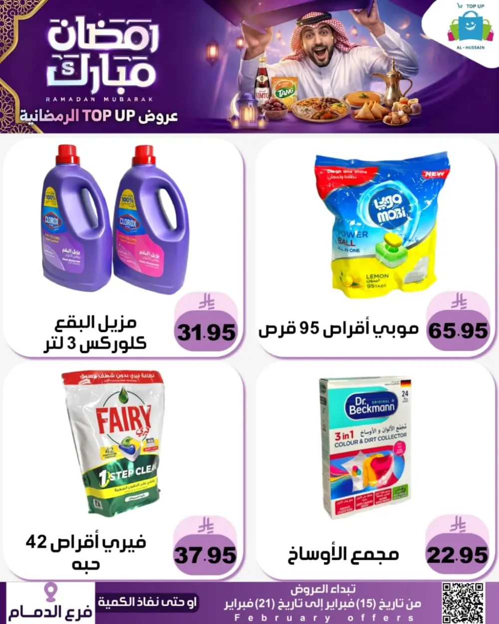 Ramadan Offers 2026 | Electronics & Grocery Deals