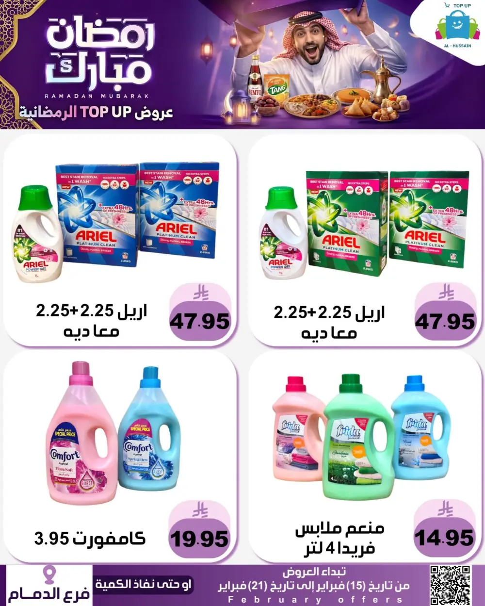 Ramadan Offers 2026 | Electronics & Grocery Deals