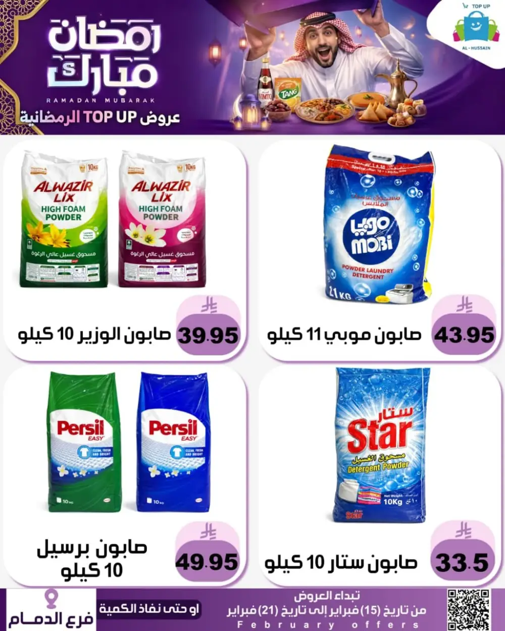 Ramadan Offers 2026 | Electronics & Grocery Deals