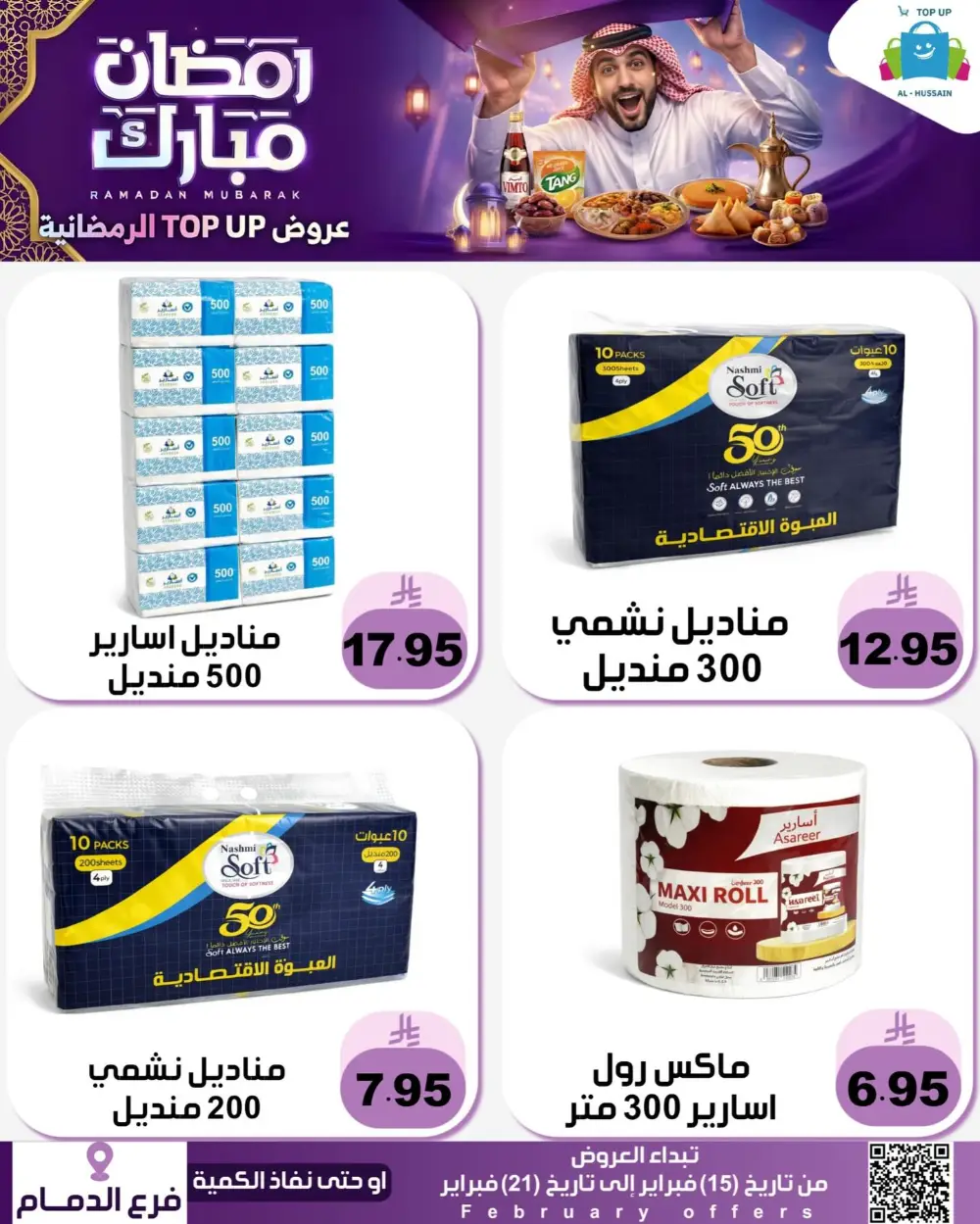 Ramadan Offers 2026 | Electronics & Grocery Deals