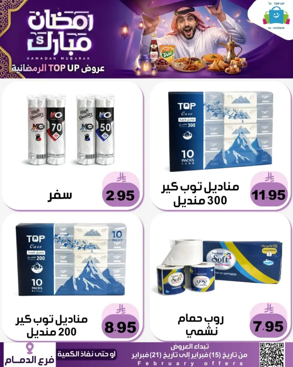 Ramadan Offers 2026 | Electronics & Grocery Deals