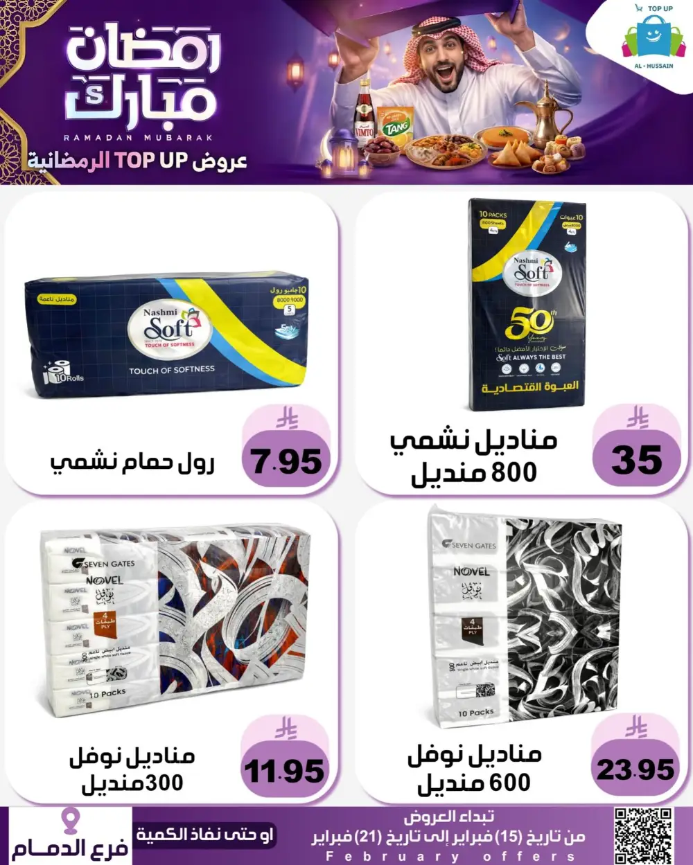 Ramadan Offers 2026 | Electronics & Grocery Deals