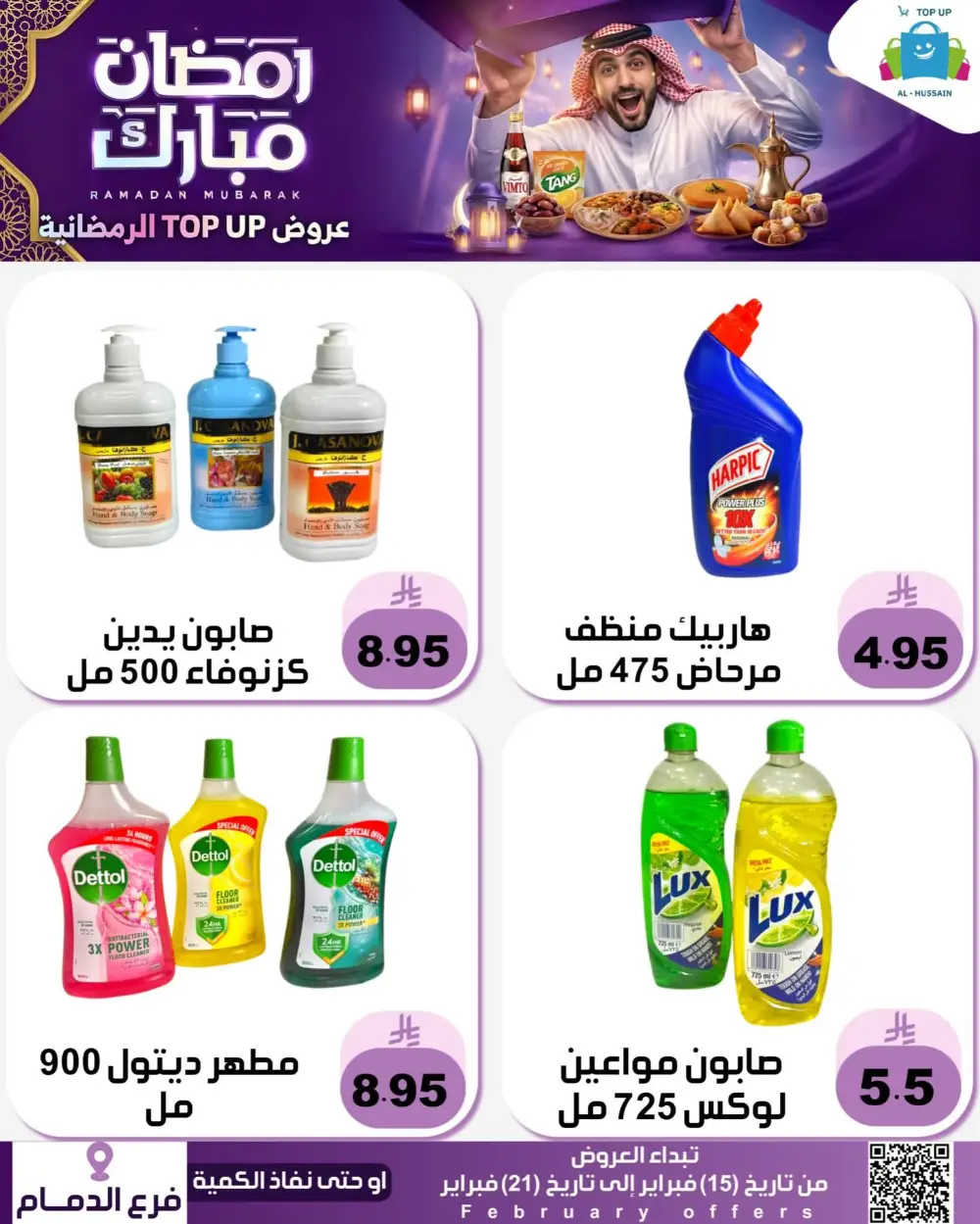 Ramadan Offers 2026 | Electronics & Grocery Deals