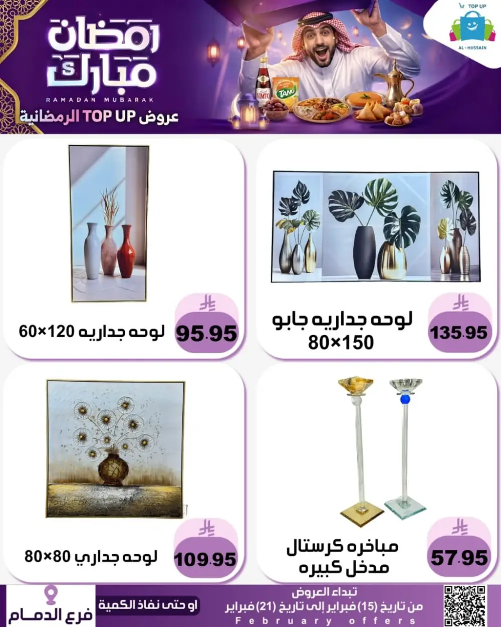 Ramadan Offers 2026 | Electronics & Grocery Deals