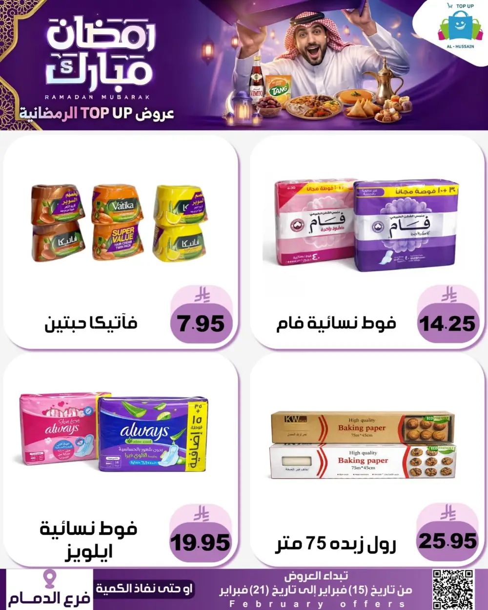 Ramadan Offers 2026 | Electronics & Grocery Deals