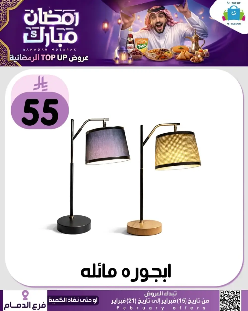 Ramadan Offers 2026 | Electronics & Grocery Deals