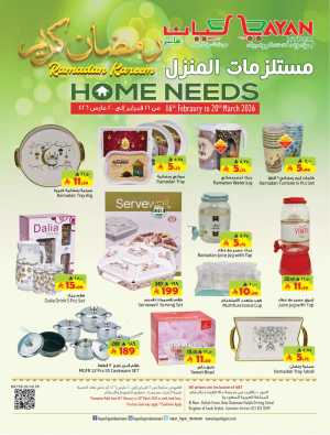 Ramadan Home Needs Offers & Kitchenware Deals 2026 In Layan Hypermarket Dammam