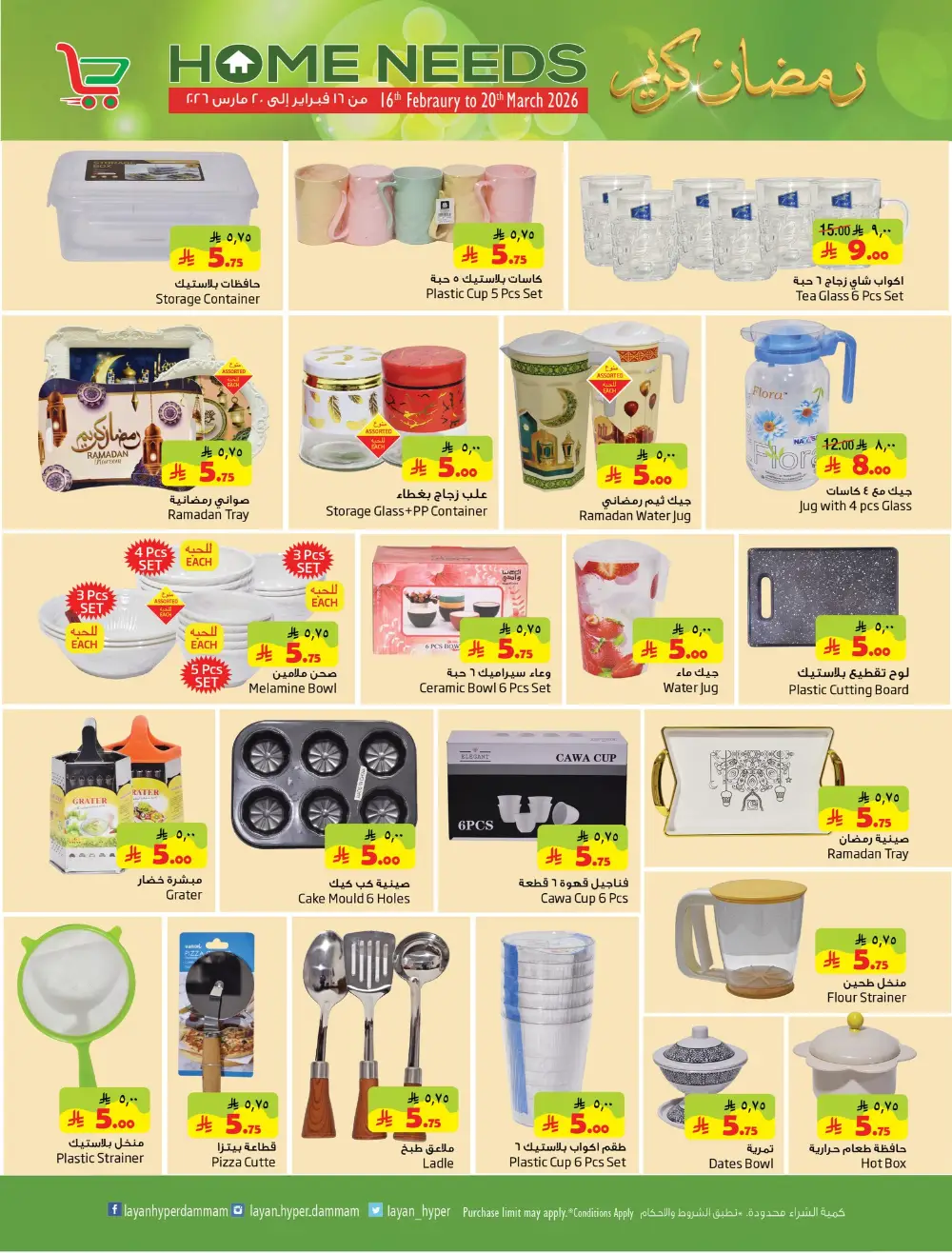 Ramadan Home Needs Offers & Kitchenware Deals 2026