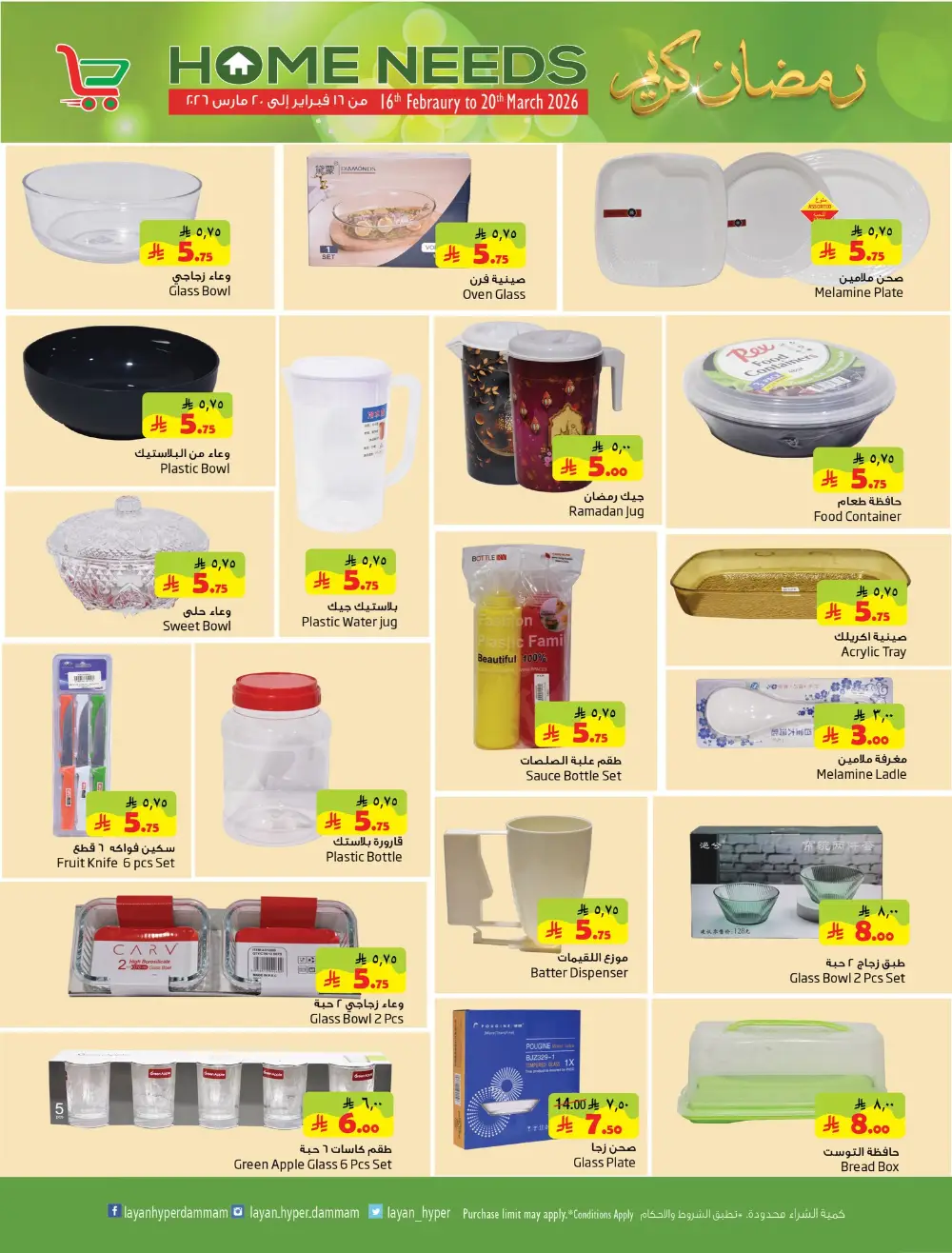 Ramadan Home Needs Offers & Kitchenware Deals 2026