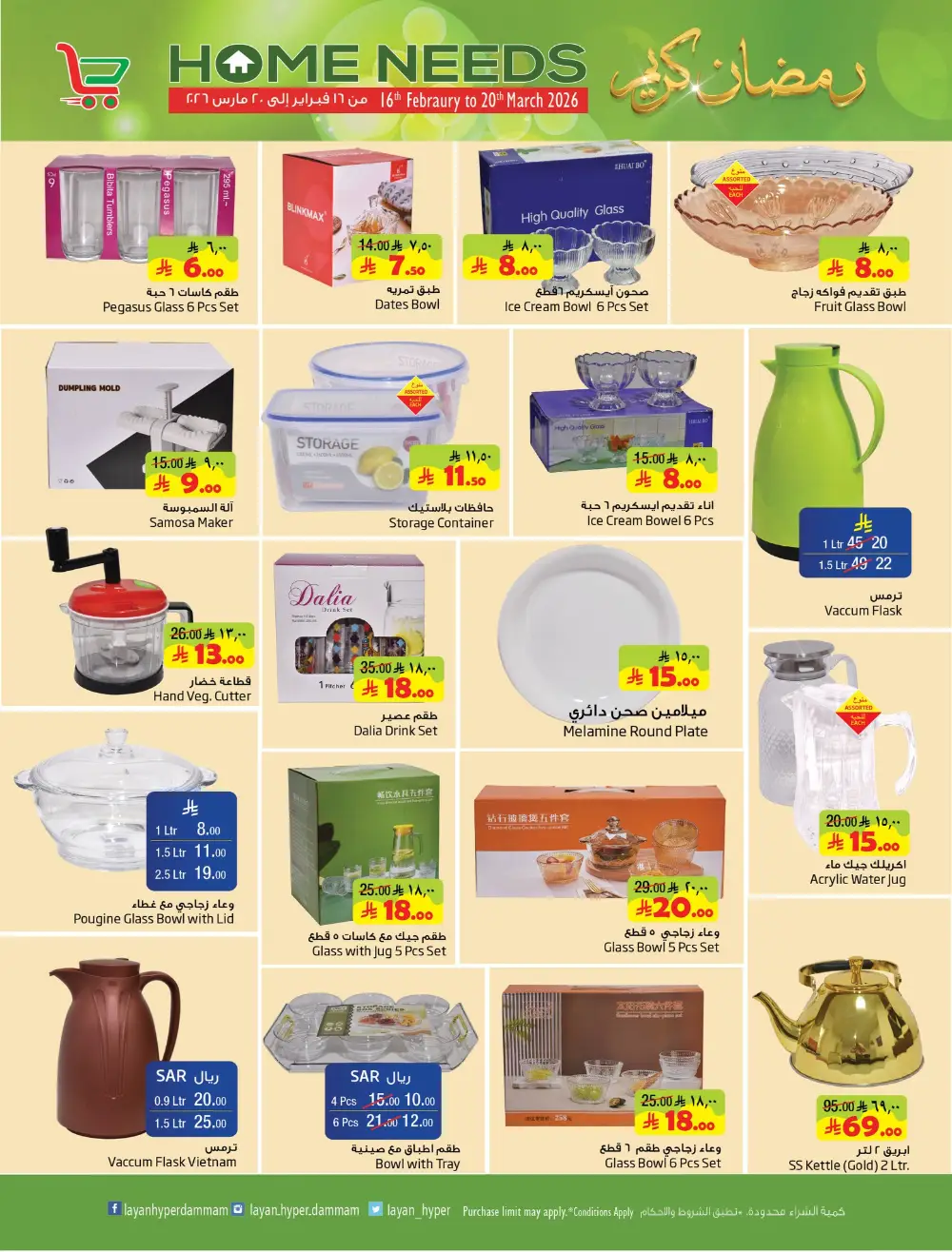 Ramadan Home Needs Offers & Kitchenware Deals 2026