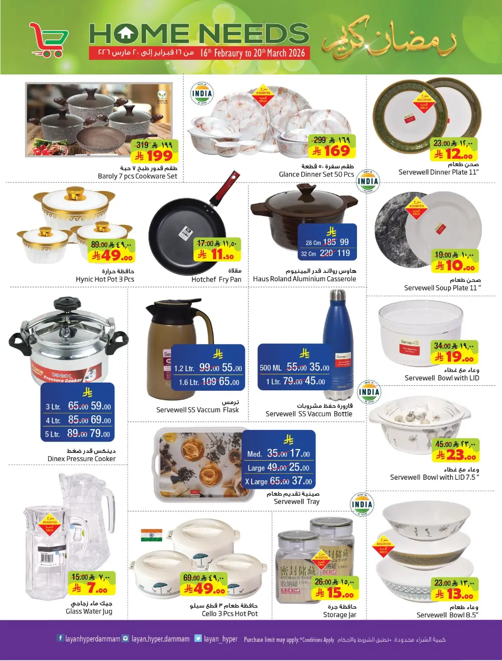Ramadan Home Needs Offers & Kitchenware Deals 2026