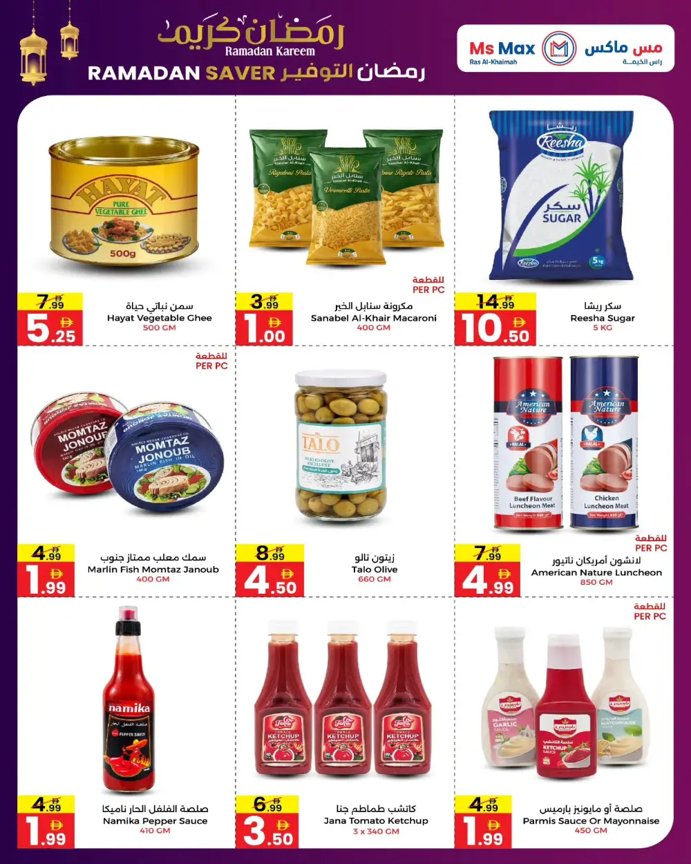 Ramadan Saver Offers 2026 | Don't miss out!