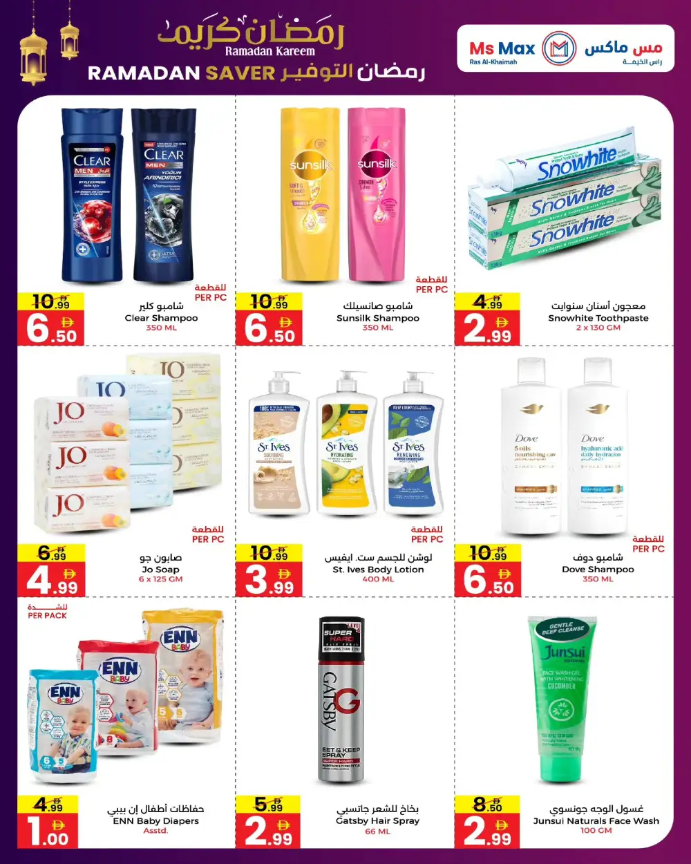 Ramadan Saver Offers 2026 | Don't miss out!