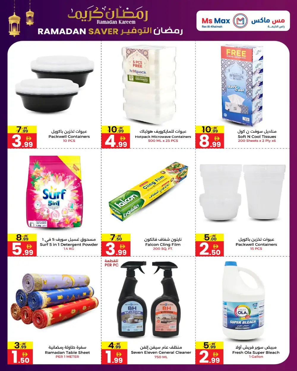 Ramadan Saver Offers 2026 | Don't miss out!