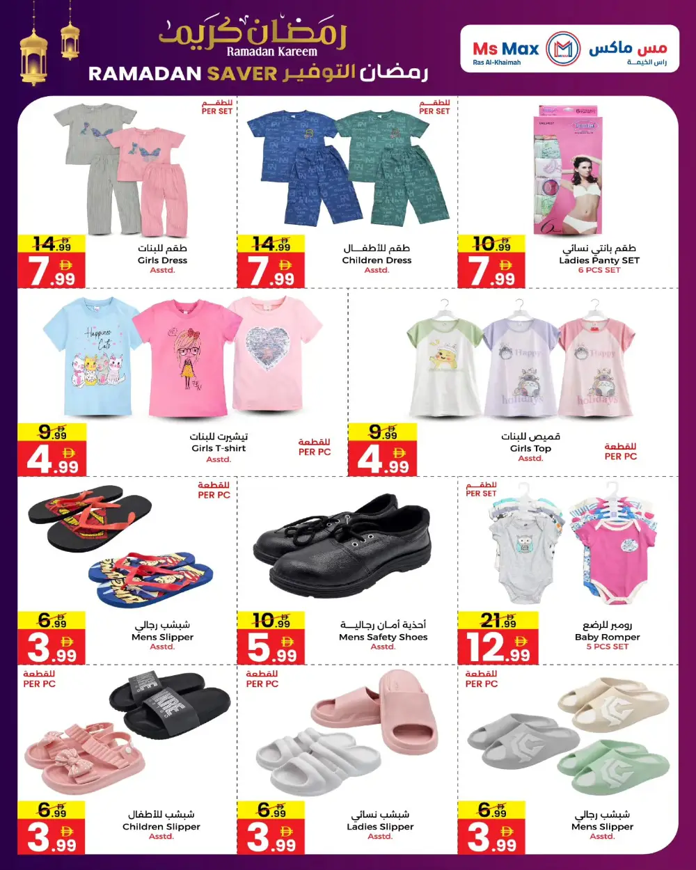 Ramadan Saver Offers 2026 | Don't miss out!