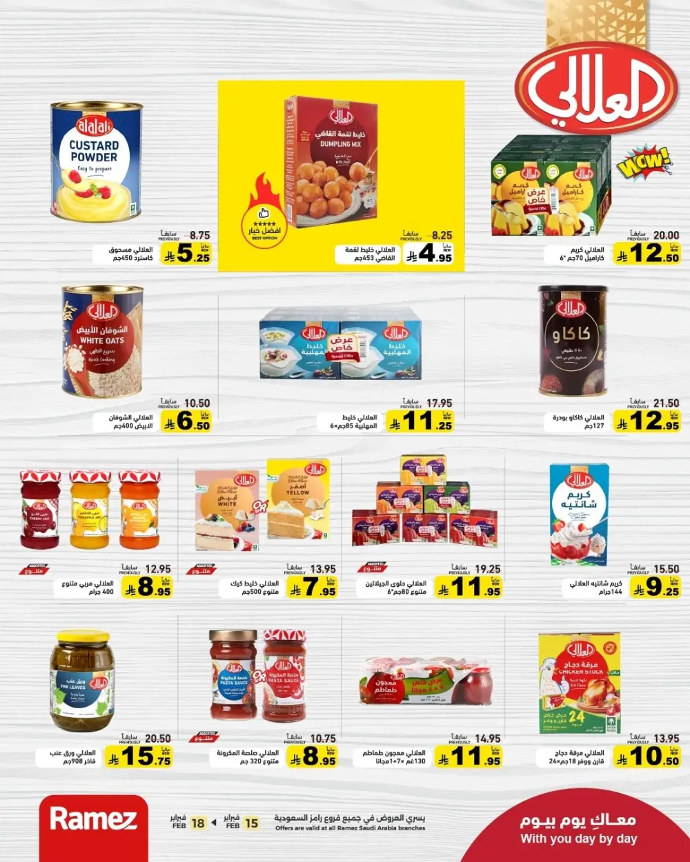 Ramadan Grand Sale Feb 15-18 | Best Prices