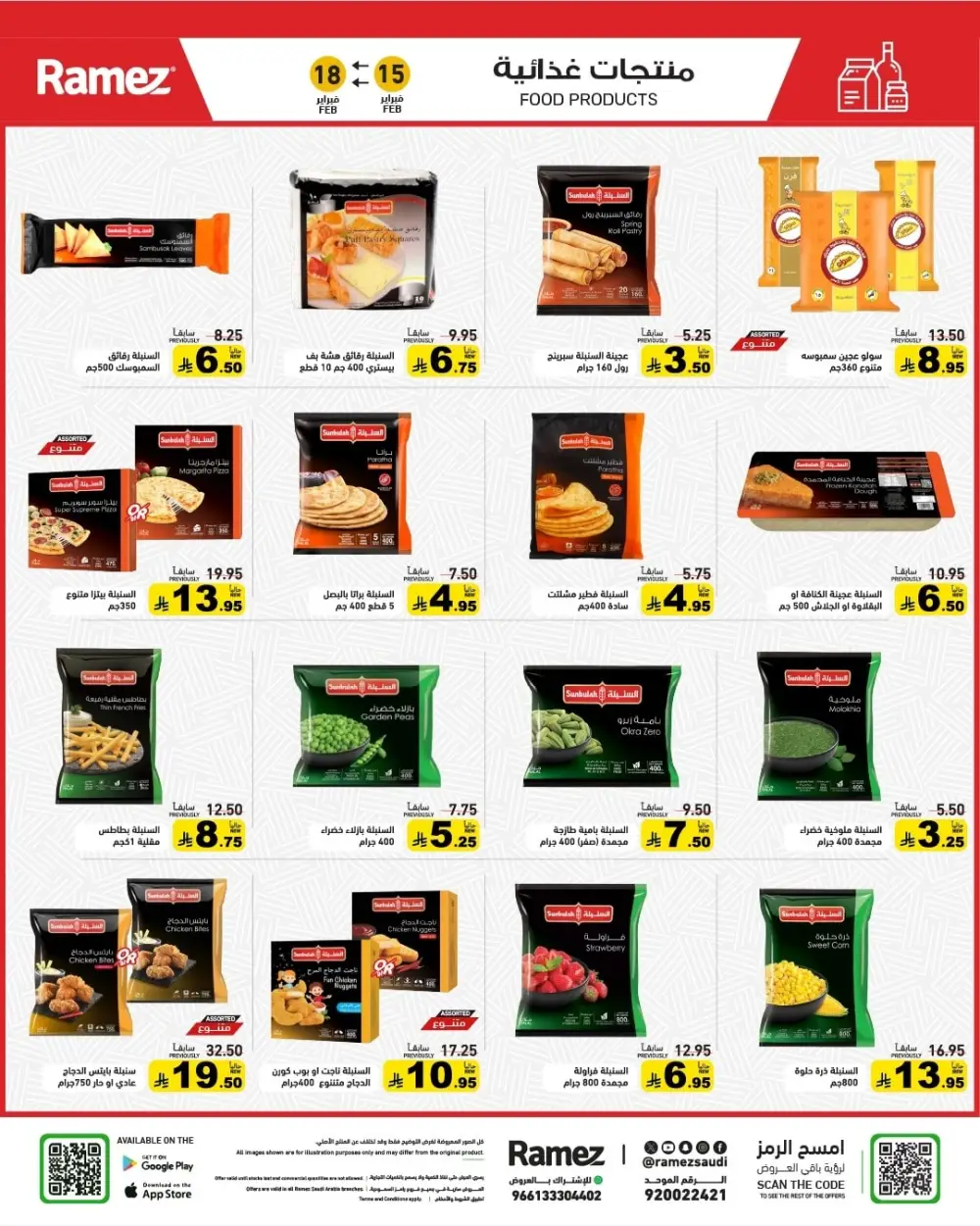 Ramadan Grand Sale Feb 15-18 | Best Prices