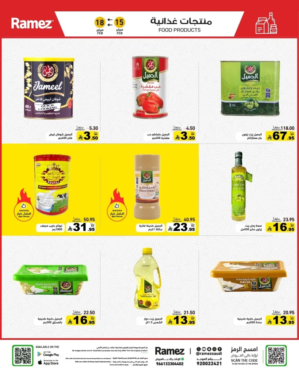 Ramadan Grand Sale Feb 15-18 | Best Prices