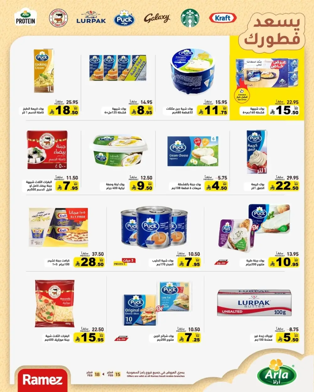 Ramadan Grand Sale Feb 15-18 | Best Prices