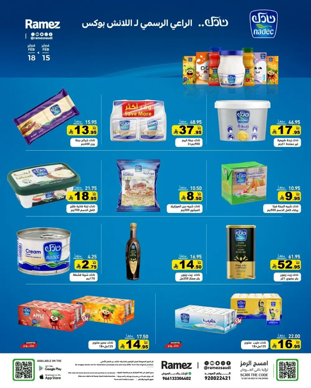 Ramadan Grand Sale Feb 15-18 | Best Prices