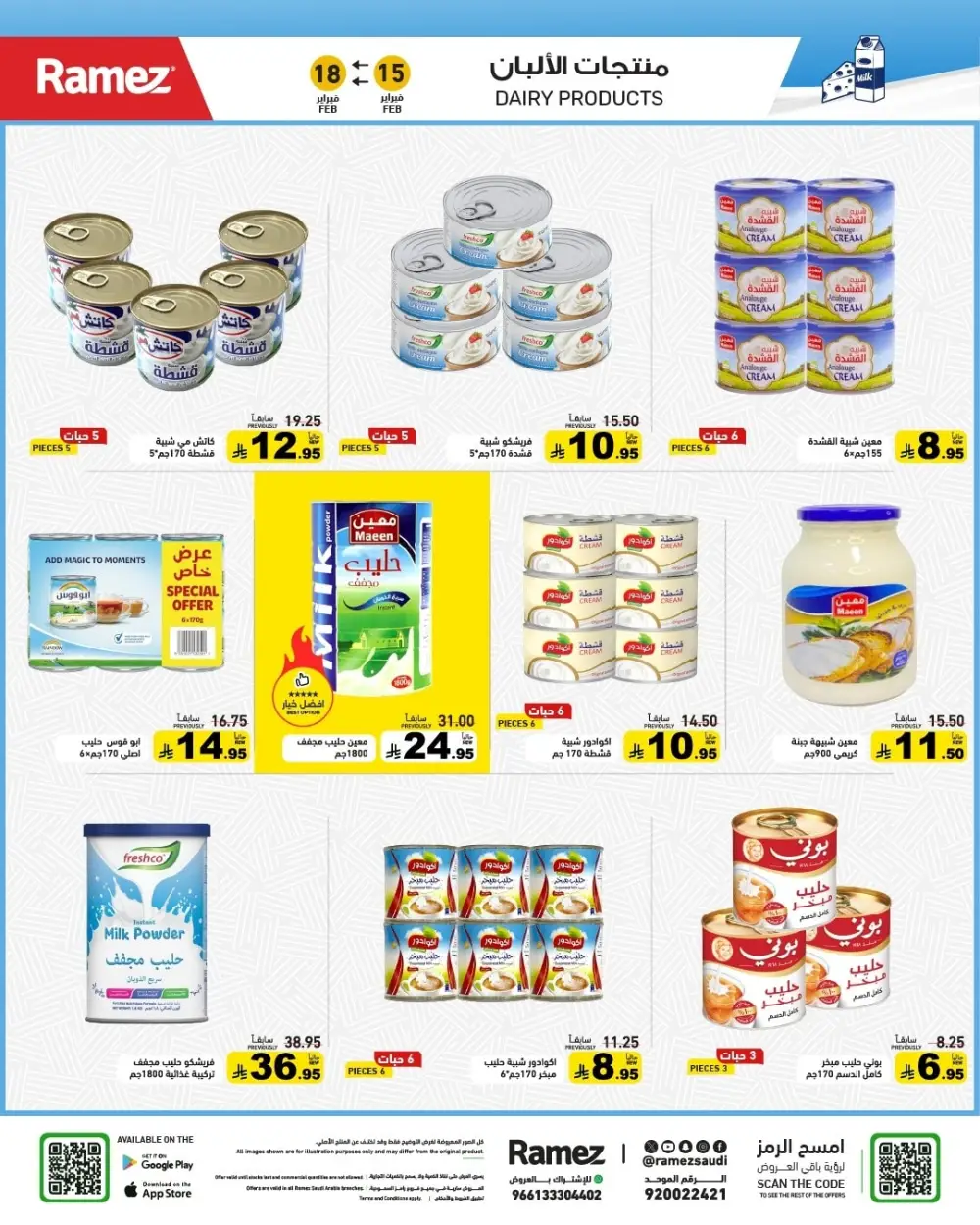 Ramadan Grand Sale Feb 15-18 | Best Prices