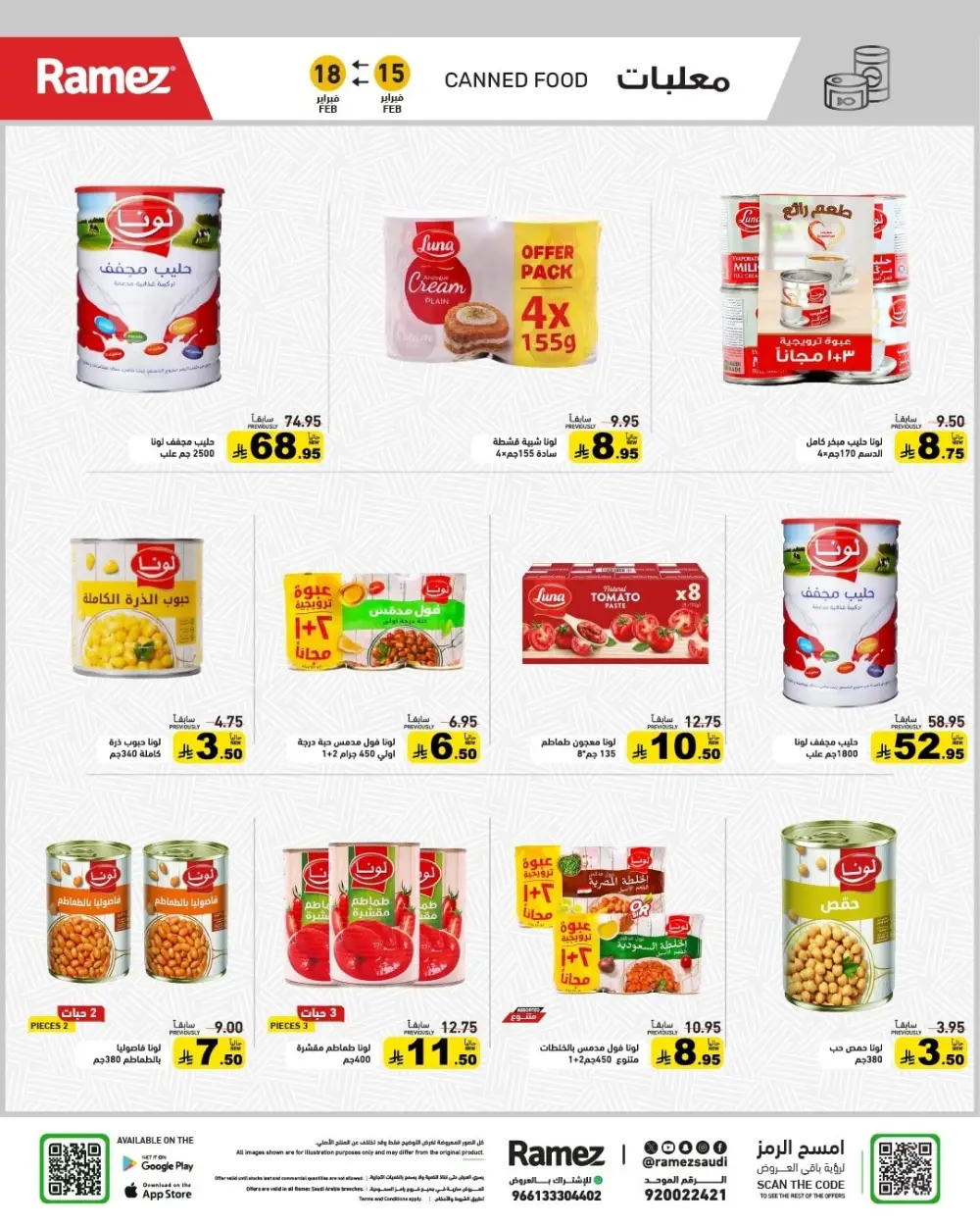 Ramadan Grand Sale Feb 15-18 | Best Prices