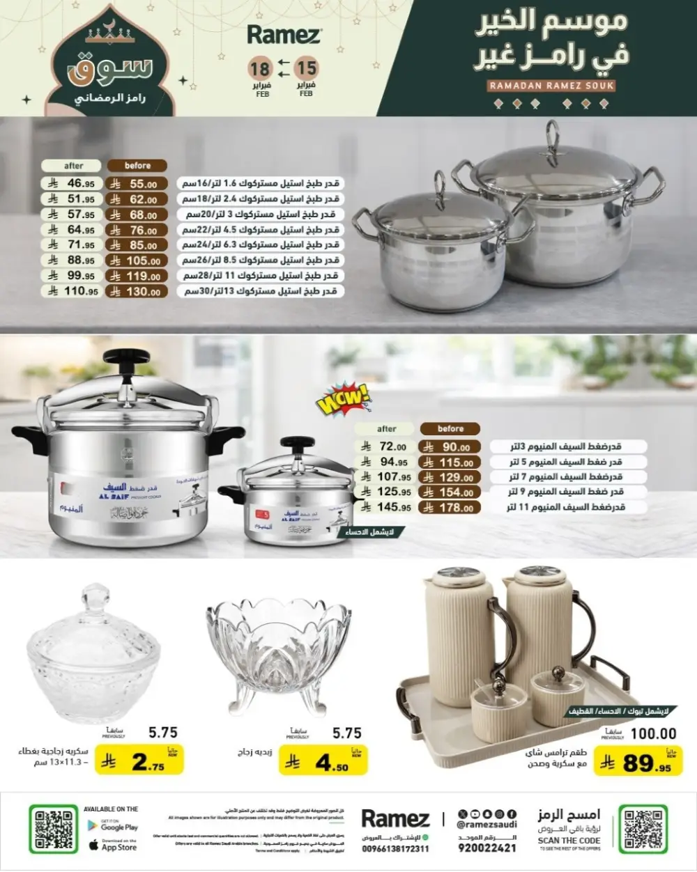 Ramadan Grand Sale Feb 15-18 | Best Prices