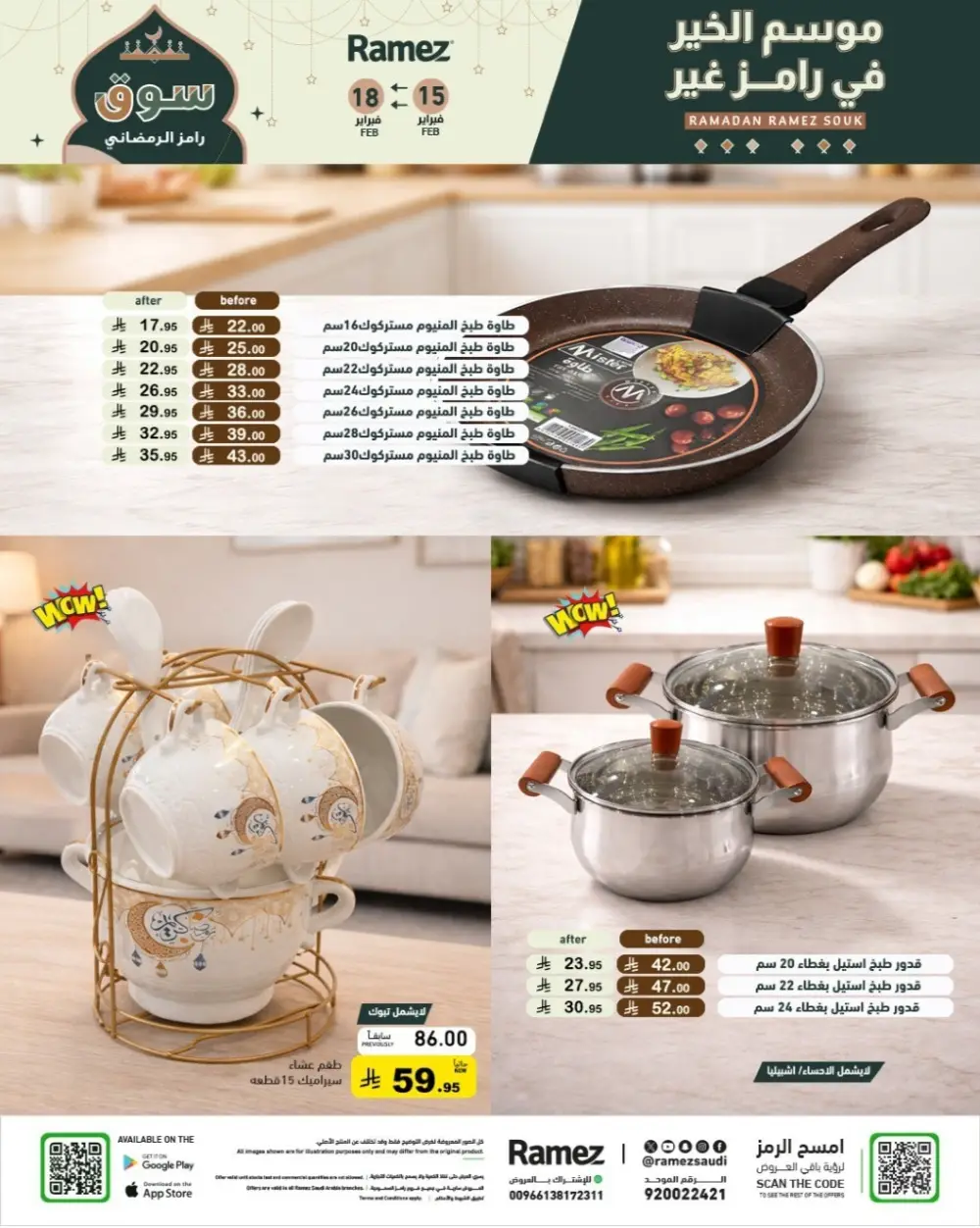 Ramadan Grand Sale Feb 15-18 | Best Prices