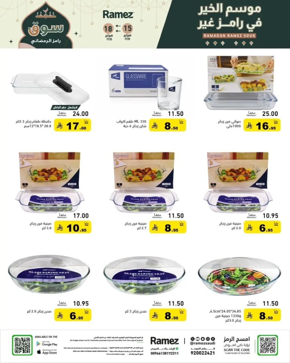 Ramadan Grand Sale Feb 15-18 | Best Prices