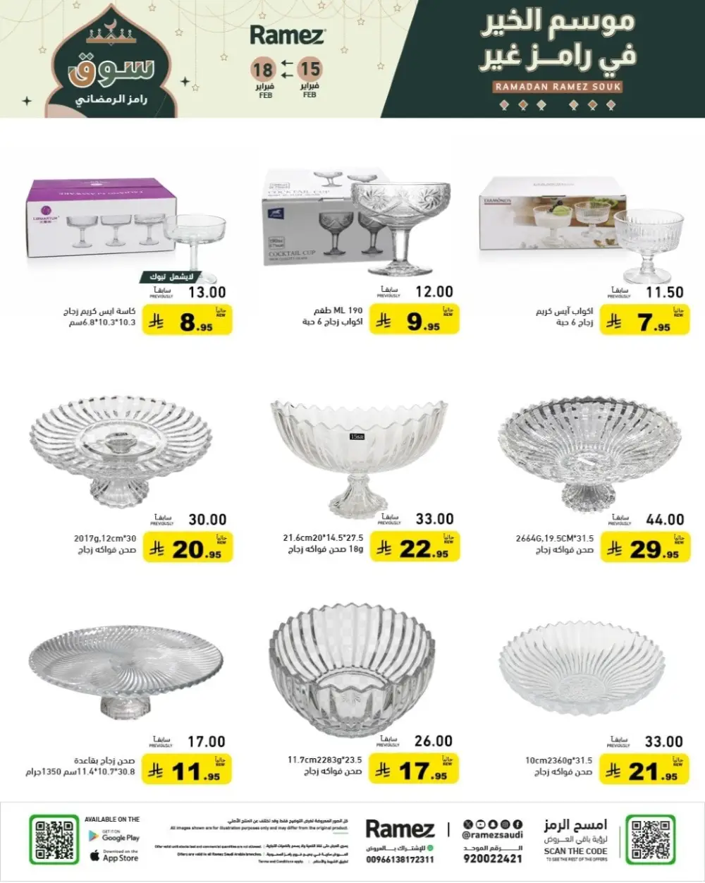 Ramadan Grand Sale Feb 15-18 | Best Prices