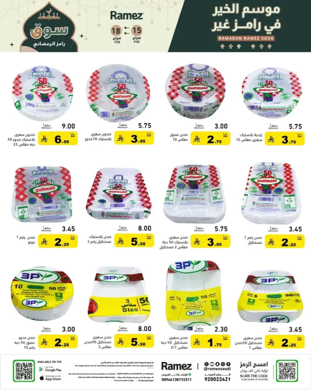 Ramadan Grand Sale Feb 15-18 | Best Prices